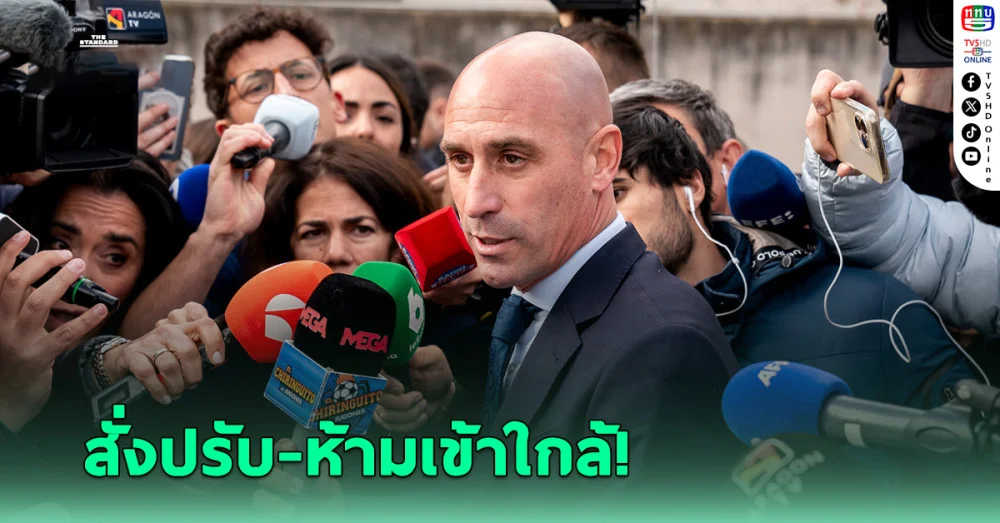 ศาลตัดสิน "รูเบียเลส" ล่วงละเมิดทางเพศ นักเตะสาวทีมชาติสเปน กรณีจูบ เจนนี เอร์โมโซ ในสนาม