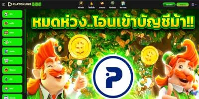 playonline888