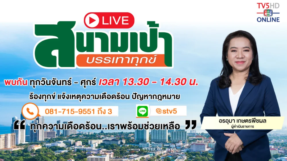 สนามเป้า บรรเทาทุกข์ วันที่ 20 มี.ค. 67